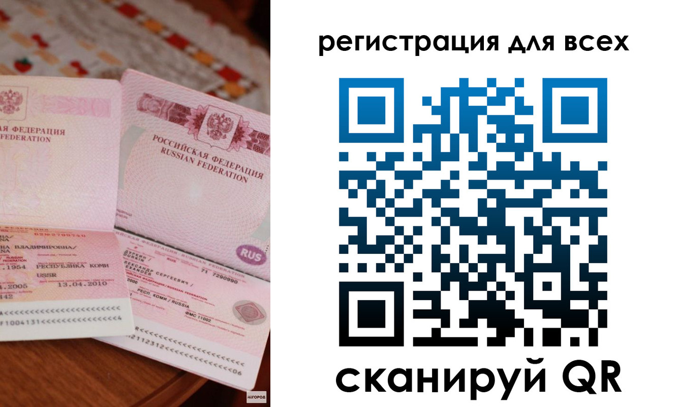 временная регистрация для всех в Пересвете