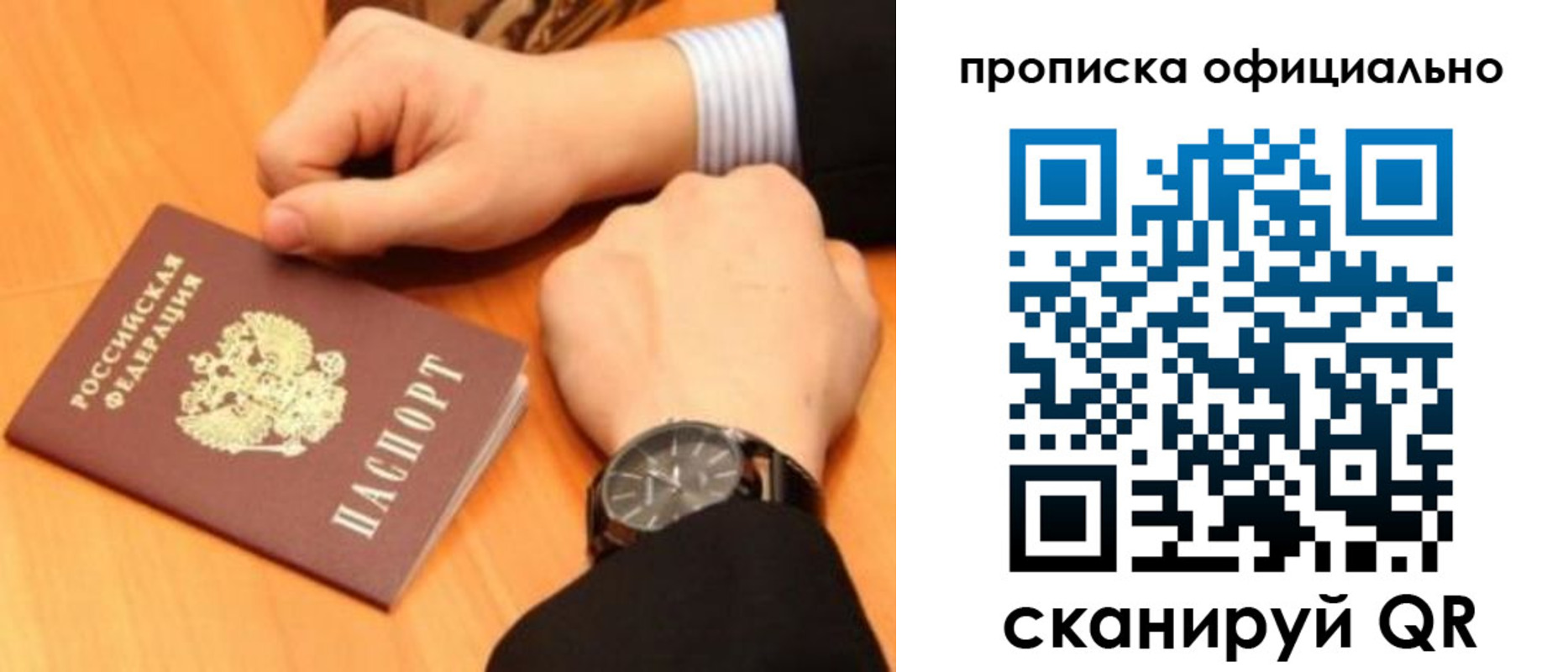 прописка законно в Пересвете