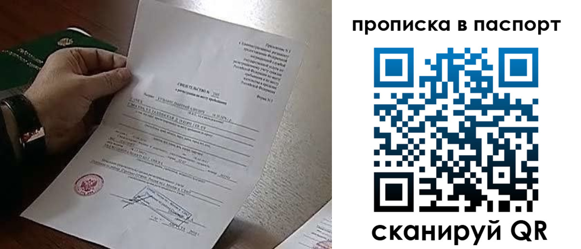 временная регистрация в Пересвете