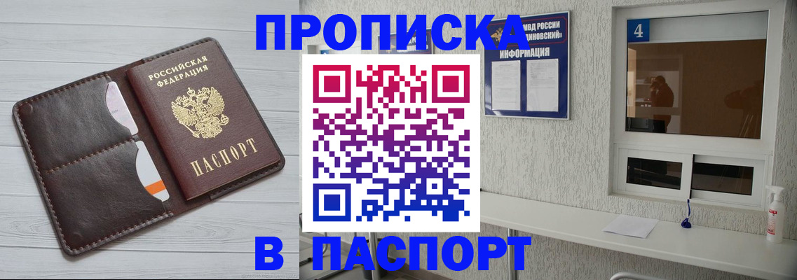 прописка регистрация в Пересвете