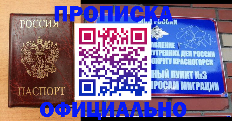 прописка для военкомата в Пересвете