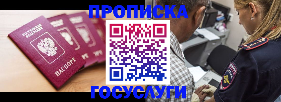 временная регистрация для школы в Пересвете