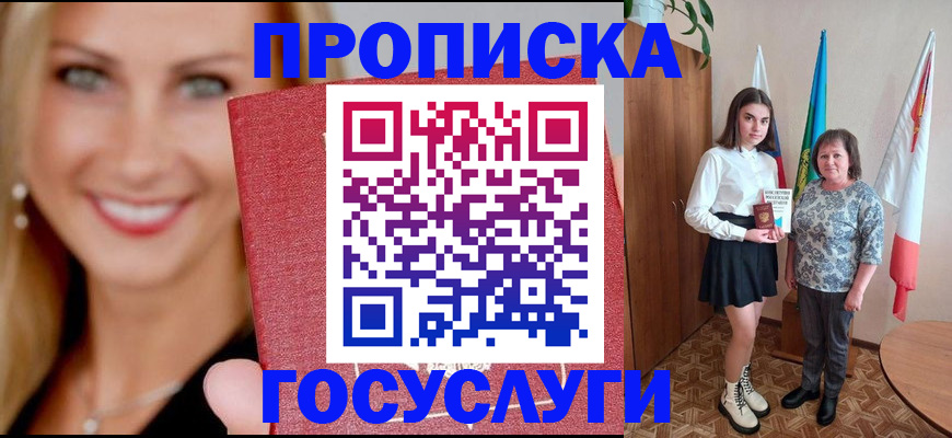 прописка 2025 в Пересвете