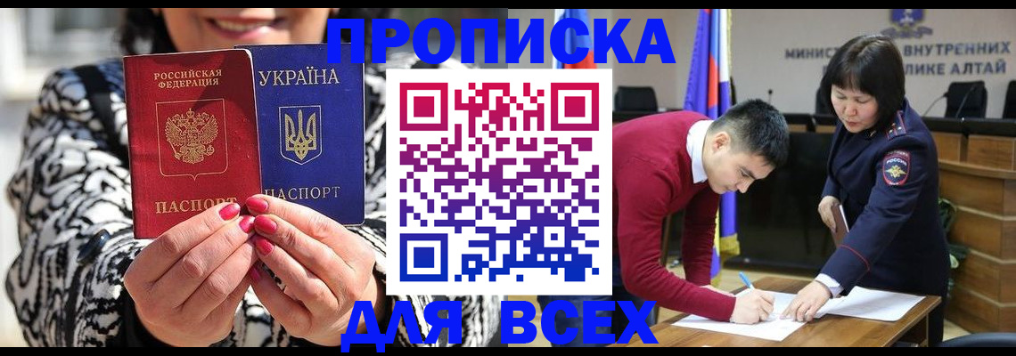 купить прописку в Пересвете
